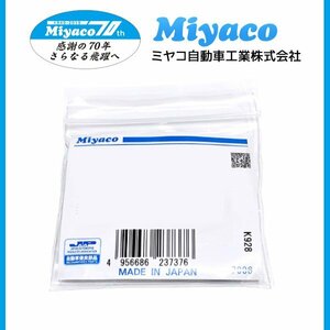 送料安330円！ シボレー シボレー/MW/クルーズ HR52S ME34S HR82S リア カップキット MIYACO ミヤコ自動車 WK-925 国産