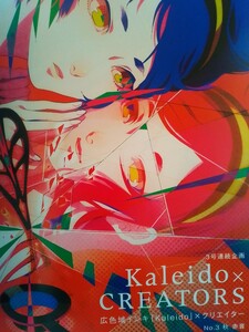 即決 MdN保存版 秋赤音 描き下ろし作品 秋赤音 × kaleido(カレイド/広色域インキ) AKIAKANE 16ページ作品集 秋萩 おはぎ・アヤカシ倶楽部