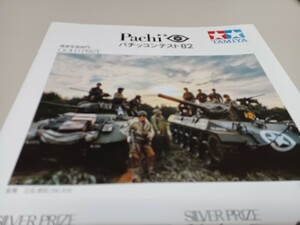 タミヤニュース別冊　2022　パチッコンテスト82　情景写真部門