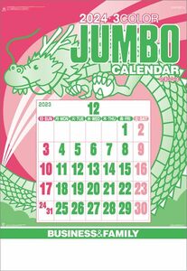 ハゴロモ ジャンボ3色文字 2024年 カレンダー 壁掛け CL24-1042