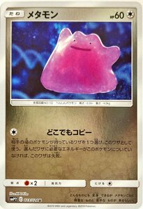 ポケモンカード　メタモン 023/024　アンコモン