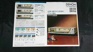 『DENON(デノン)FLAT TWIN DD&3 HEAD CASSETTE TAPR DECK(カセットテープデッキ)DR-F8/DR-F7/DR-F6 カタログ 昭和56年10月』日本コロムビア