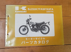 カワサキ　KAWASAKI 250TR　BJ250K7F K8F K8FA パーツカタログ　