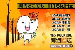 ⑪即決★送料込★BCL★入手困難★希少ベリカード★JOAF★RNB・南海放送★愛媛県★2009年