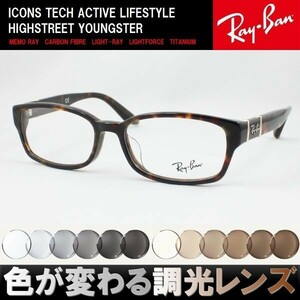 Ray-Ban レイバン RX5198-2345 調光サングラスセット 度付き 度なし 伊達メガネ 老眼鏡 遠近両用 UVカット べっ甲柄 ハバナ セルフレーム