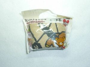 ★送料１２０円★リラックマ オリジナルペットボトルカバー Rilakkuma ペンと手紙 伊藤園 お～ぃお茶 伊藤園 お～ぃお茶