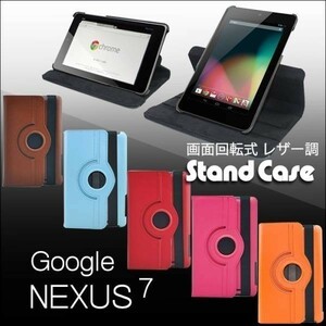 Google Nexus7(2012モデル) 用 回転式 スタンドケース ブラウン