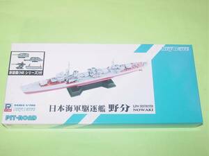 1/700 ピットロード SPW36 陽炎型駆逐艦 野分 新装備付