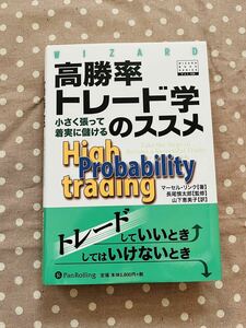 高勝率トレード学のススメ パンローリング FX 為替