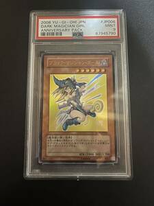 遊戯王 ブラックマジシャンガール アニバーサリーパック　【美品　PSA9】　スーパーレア