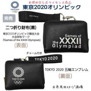 未使用【限貴重☆限定品】東京2020オリンピック五輪エンブレム二つ折り財布Games of the XXXII Olympiad 東京オリンピック公式ライセンス品