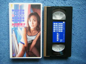 即決中古アイドルVHSビデオ 米田奈美子 / DAY DREAM / 1982年生まれ・石川県出身 B83 W58 H81 / 詳細は写真5～10をご参照ください