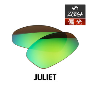 当店オリジナル オークリー ジュリエット 交換レンズ OAKLEY サングラス JULIET 偏光レンズ ZERO製