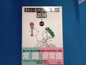 きれいなコードを書くための鉄則 Lepton