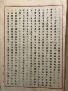 【世界初】 奇跡的にGHQの押収を免れた戦前外務省文書 1933年【東郷茂徳 『聯盟脱退後ニ於ケル帝國ノ對歐米外交方針』】外務省用箋 謄写刷