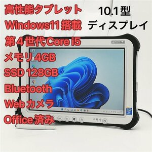 1円～ 中古美品 10.1型 タブレット Panasonic TOUGHPAD FZ-G1FABBZCJ 第4世代Core i5 高速SSD Wi-Fi Bluetooth webカメラ Windows11 Office