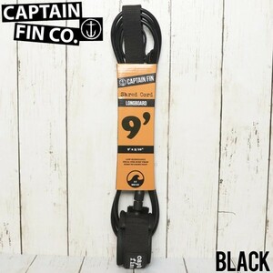 CAPTAIN FIN キャプテンフィン SHRED CORD 9’STANDARD LONGBOARD リーシュコード CX182004 BLACK