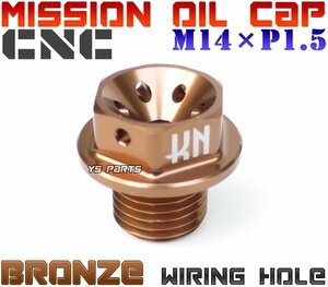 アルミ削出ミッションオイルキャップ銅シグナスZ/グランドマジェスティ250/グランドマジェスティ400/BW