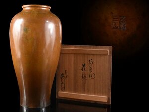 【雲】某有名コレクター買取品 逸品 金谷五郎三郎 黄唐銅花瓶 飾壺 在銘 共箱 古美術品(旧家蔵出)CA9116 LTDbhgCTJぉい