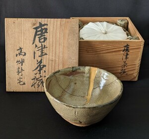 4027 高草家伝来　古唐津　斑 唐津 茶碗　時代金直し　