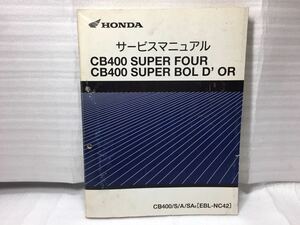 6267 ホンダ CB400 SUPER FOUR CB400 SUPER BOLD