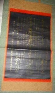 稀少 1953年 昭和28年 日蓮宗 寺 髭曼荼羅 南無妙法蓮華経 御本尊 御題目 紺紙金泥 紙本 肉筆 掛軸 仏教 寺院 高僧 和尚 僧侶 書道 古美術