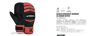 即納！！23/24 REUSCH WORLDCUP WARRIOR GS JUNIOR MITTEN 5サイズ※24/25継続モデル