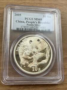 2005年 パンダ銀貨 PCGS鑑定MS69 シルバーコイン 中華人民共和国 中国 10元