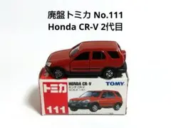 廃盤トミカ No.111 Honda CR-V （RD4型）2代目 美品