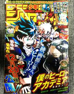 少年ジャンプ 表紙 僕のヒーローアカデミア 2020年 3号 【最安値大量出品中！おまとめ発送OKです】