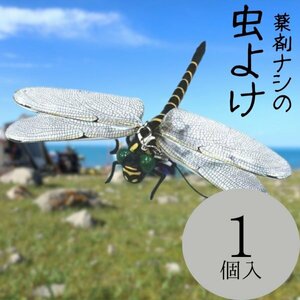 実物サイズ オニヤンマ リアル 頑丈 安全ピン 虫除け 釣り キャンプ 農作業 防虫 ベランダ 蜂避け 虫嫌い 防虫 大掃除