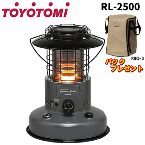 トヨトミ 対流形石油ストーブ RL-F2500(H) 廃版品 ダークグレーコンクリート9畳/木造7畳まで バック付き 翌日配送！