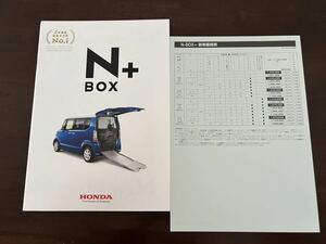 2017年5月発行 JF1,2系　N-BOX＋　カタログ＋価格表