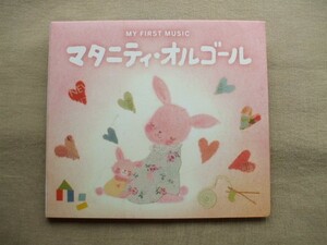 CD◆マタニティ・オルゴール /トレイ割れ