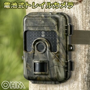 防犯カメラ 電池式トレイルカメラ｜BCM-HH662 08-0494 OHM オーム電機
