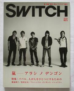 SWITCH　2007年5月号　VOL.25 NO.5　嵐