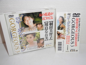 2308-3008◆DVD ゴージャス3 羽田美智子 川島なお美