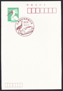 小型印 jc7701 九州新幹線開業記念 出水 平成16年3月12日