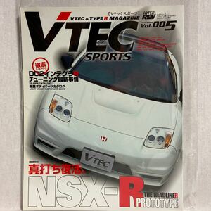 ハイパーレブ Vテックスポーツ HONDA VTEC SPORTS #005 タイプR マガジン 本 インテグラ シビック NSX NSX-R NA1 NA2 DC5