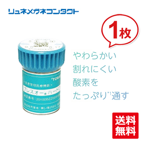 東レ ブレスオーハード CL 常用ハードコンタクトレンズ 送料無料