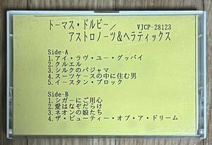 トーマス・ドルビー アストロノーツ＆ヘラティックス 非売品カセットテープ