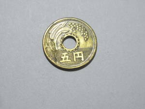【059】5円黄銅貨（昭和26年）　ヘゲ？
