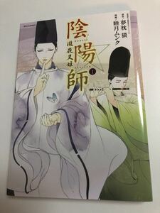 睦月ムンク　陰陽師 瀧夜叉姫　1巻　イラスト入りサイン本　初版　Autographed　繪簽名書　MUTSUKI Munku Onmyouji - Takiyashahime