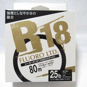 シーガー R18 フロロリミテッド 80m 25LB　新品未使用