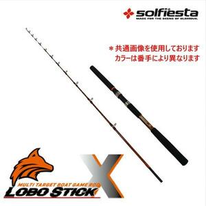 ▲solfiesta グラスソリッド船竿 LOBO STICK X 210-2(solf-061507)