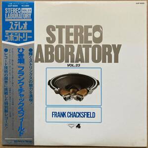 FRANK CHACKSFIELD フランク・チャックスフィールド / ひき潮 帯付き GXP-6005 STEREO LABORATORY JAMES BOND