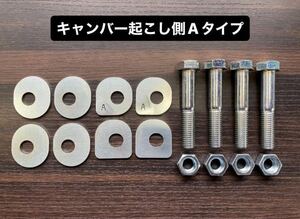 【コピー品に注意！】シルビア S14 S15系リアメンバー 偏心カム抹殺プレートキット　キャンバー起こし側 Aタイプ C35 C34 R33 R34