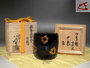 塗師　川端近左 鱗鶴蒔絵中棗 表千家而妙斎花押の逸品☆ｃ200