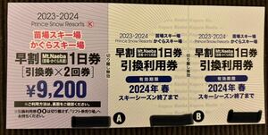 2023-2024 かぐらスキー場 リフト券 早割り１日券 　引換券×2回券