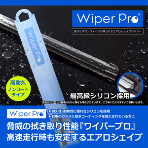 リア用 シリコンエアロワイパー プレサージュ H10.6～H12.7 U30、NU30、HU30 送料無料RNC40